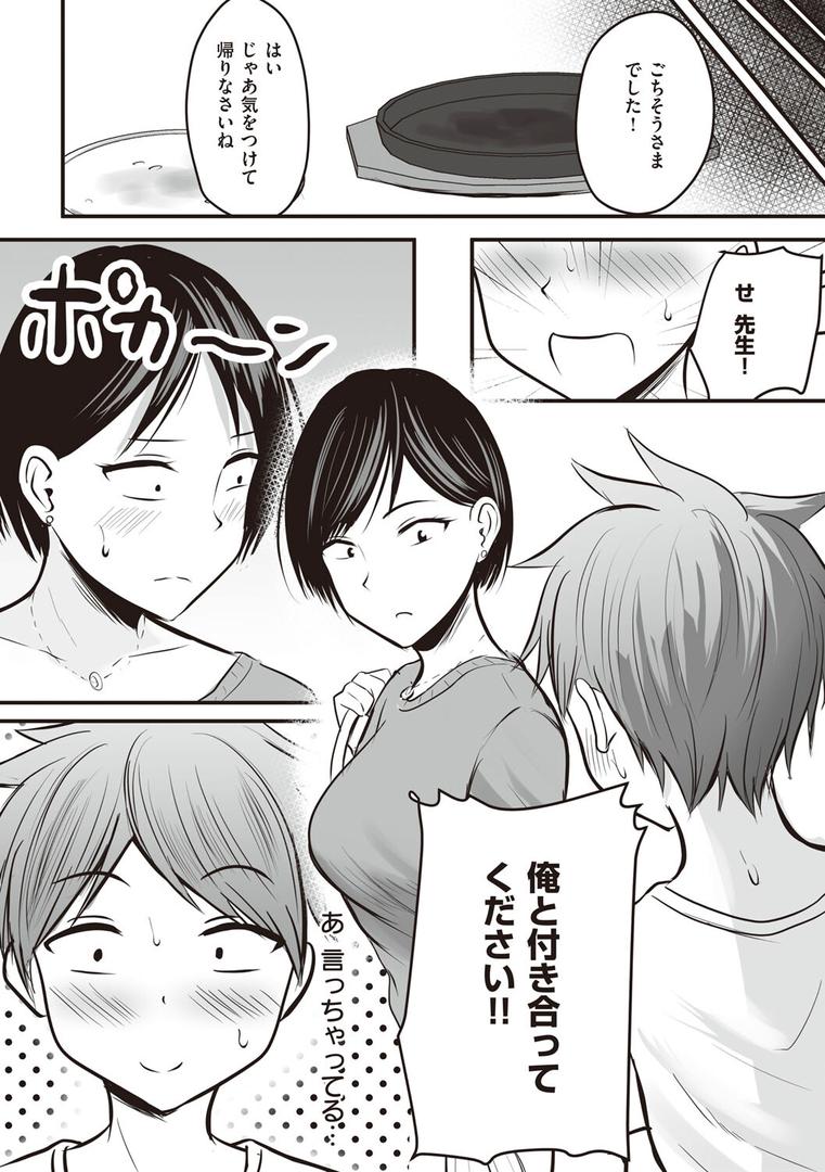【エロ漫画】アプリでマッチングした相手は、堅物な担任女教師でした。 【デジタル特装版】(華火れん)【k568agotp02853】 【エロ漫画】アプリでマッチングした相手は、堅物な担任女教師でした。 【デジタル特装版】(華火れん)【k568agotp02853】