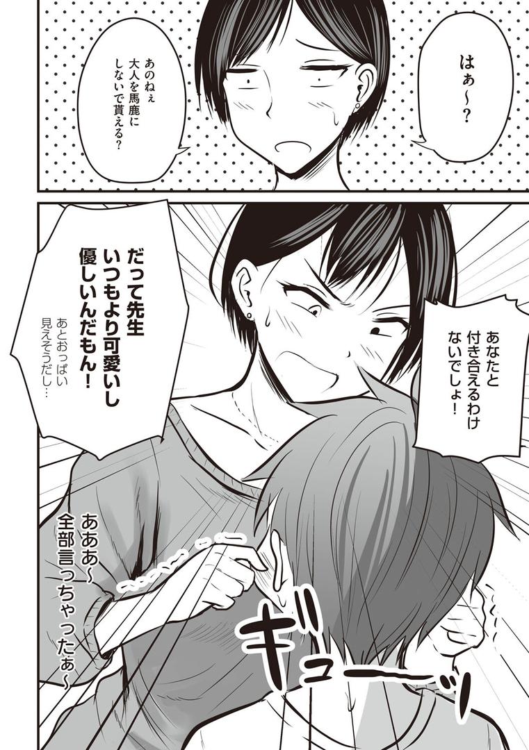 【エロ漫画】アプリでマッチングした相手は、堅物な担任女教師でした。 【デジタル特装版】(華火れん)【k568agotp02853】 【エロ漫画】アプリでマッチングした相手は、堅物な担任女教師でした。 【デジタル特装版】(華火れん)【k568agotp02853】