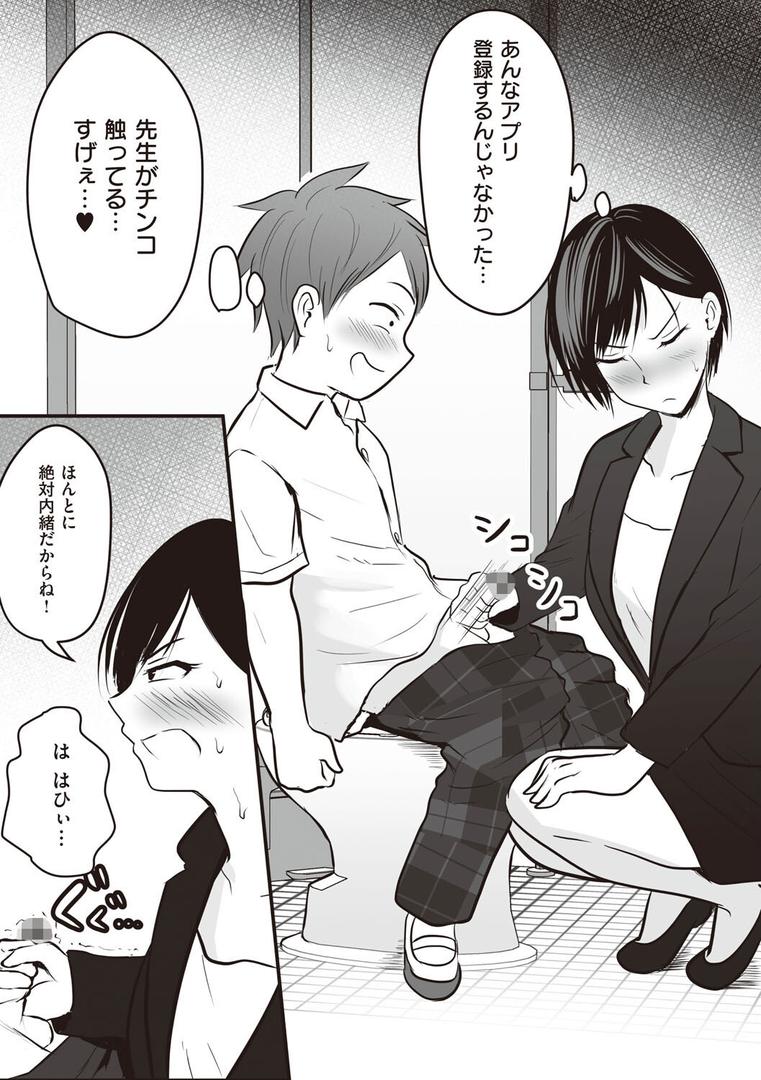 【エロ漫画】アプリでマッチングした相手は、堅物な担任女教師でした。 【デジタル特装版】(華火れん)【k568agotp02853】 【エロ漫画】アプリでマッチングした相手は、堅物な担任女教師でした。 【デジタル特装版】(華火れん)【k568agotp02853】
