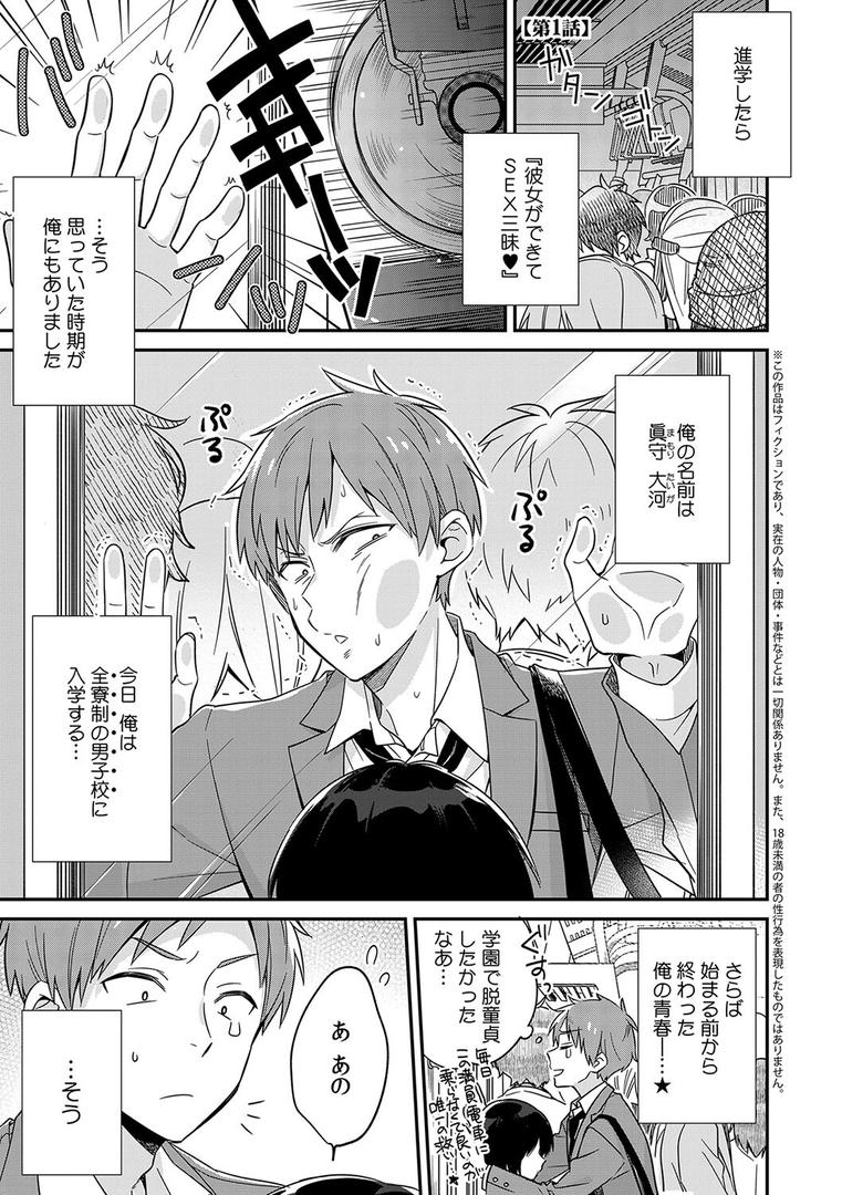 【エロ漫画】「アソコのきゅんきゅんが止まらないのぉ…！」バレたらアウト！？ 男装巨乳♀と痴●満員電車 1【FANZA限定特典付き】（てっこ）【k568agotp03030】