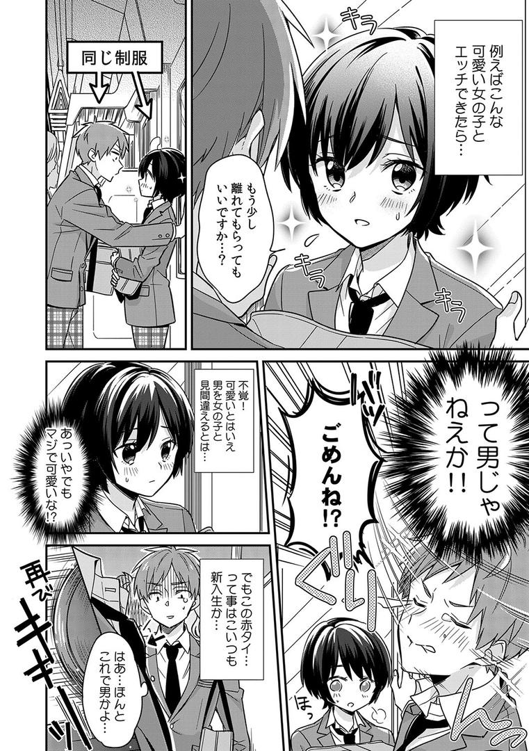 【エロ漫画】「アソコのきゅんきゅんが止まらないのぉ…！」バレたらアウト！？ 男装巨乳♀と痴●満員電車 1【FANZA限定特典付き】（てっこ）【k568agotp03030】