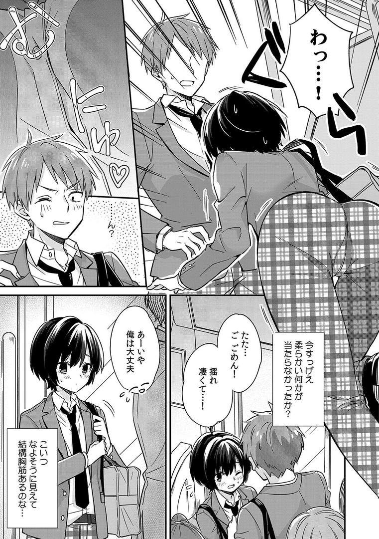 【エロ漫画】「アソコのきゅんきゅんが止まらないのぉ…！」バレたらアウト！？ 男装巨乳♀と痴●満員電車 1【FANZA限定特典付き】（てっこ）【k568agotp03030】