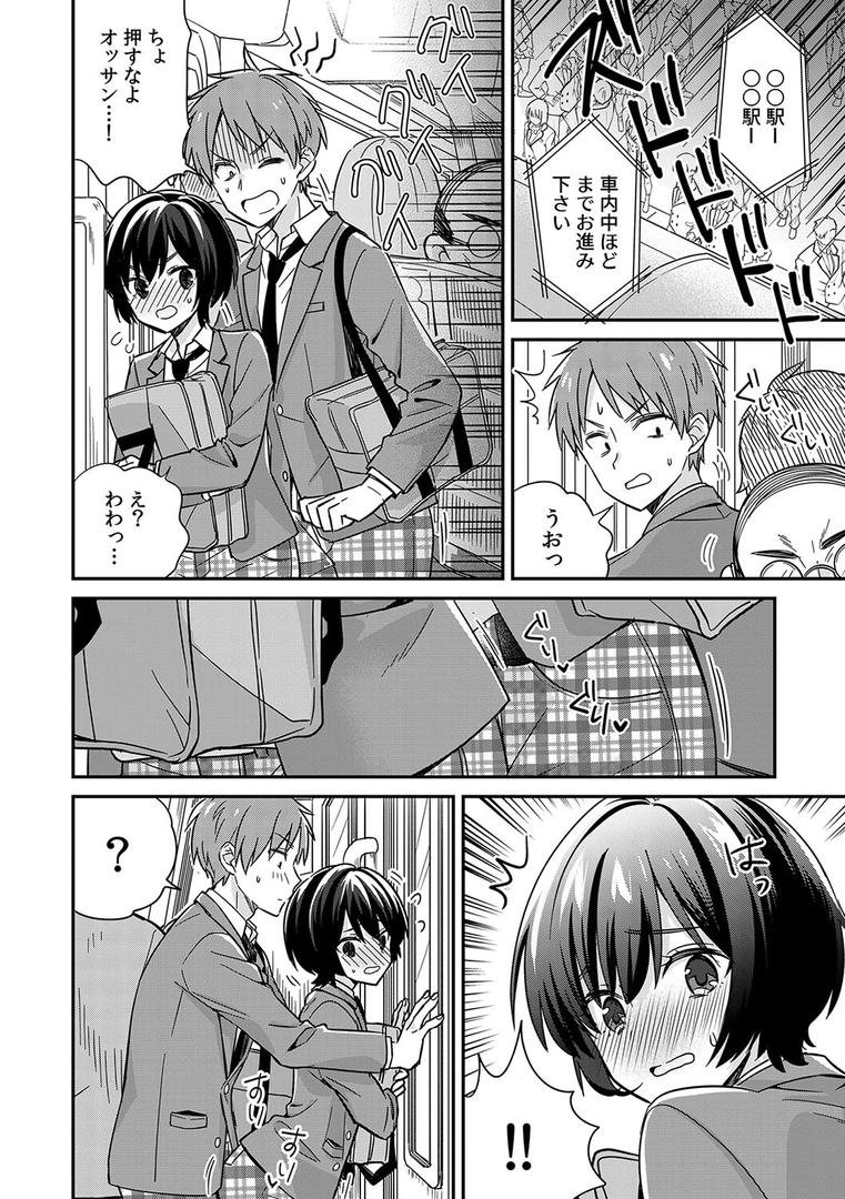 【エロ漫画】「アソコのきゅんきゅんが止まらないのぉ…！」バレたらアウト！？ 男装巨乳♀と痴●満員電車 1【FANZA限定特典付き】（てっこ）【k568agotp03030】