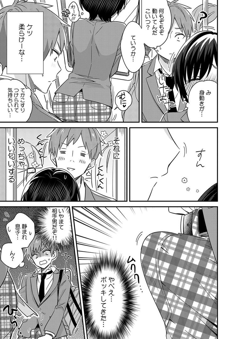 【エロ漫画】「アソコのきゅんきゅんが止まらないのぉ…！」バレたらアウト！？ 男装巨乳♀と痴●満員電車 1【FANZA限定特典付き】（てっこ）【k568agotp03030】