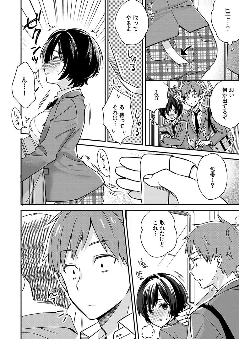 【エロ漫画】「アソコのきゅんきゅんが止まらないのぉ…！」バレたらアウト！？ 男装巨乳♀と痴●満員電車 1【FANZA限定特典付き】（てっこ）【k568agotp03030】