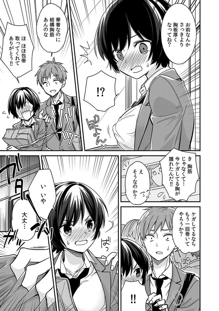 【エロ漫画】「アソコのきゅんきゅんが止まらないのぉ…！」バレたらアウト！？ 男装巨乳♀と痴●満員電車 1【FANZA限定特典付き】（てっこ）【k568agotp03030】