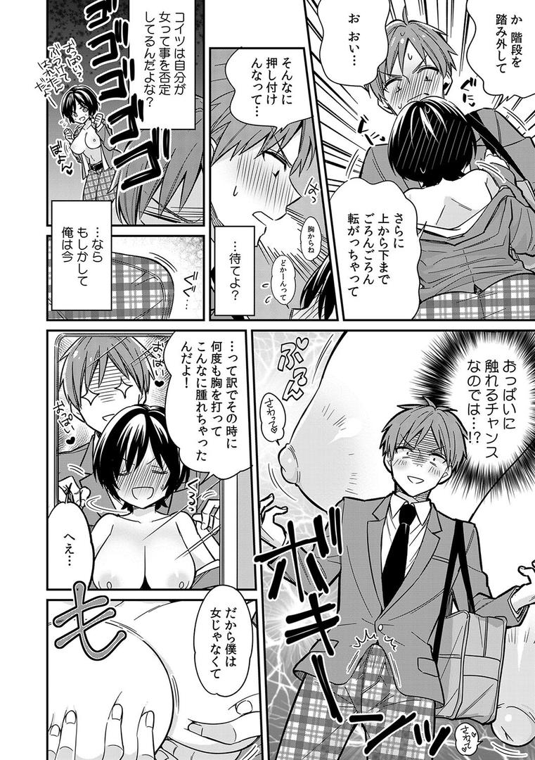 【エロ漫画】「アソコのきゅんきゅんが止まらないのぉ…！」バレたらアウト！？ 男装巨乳♀と痴●満員電車 1【FANZA限定特典付き】（てっこ）【k568agotp03030】
