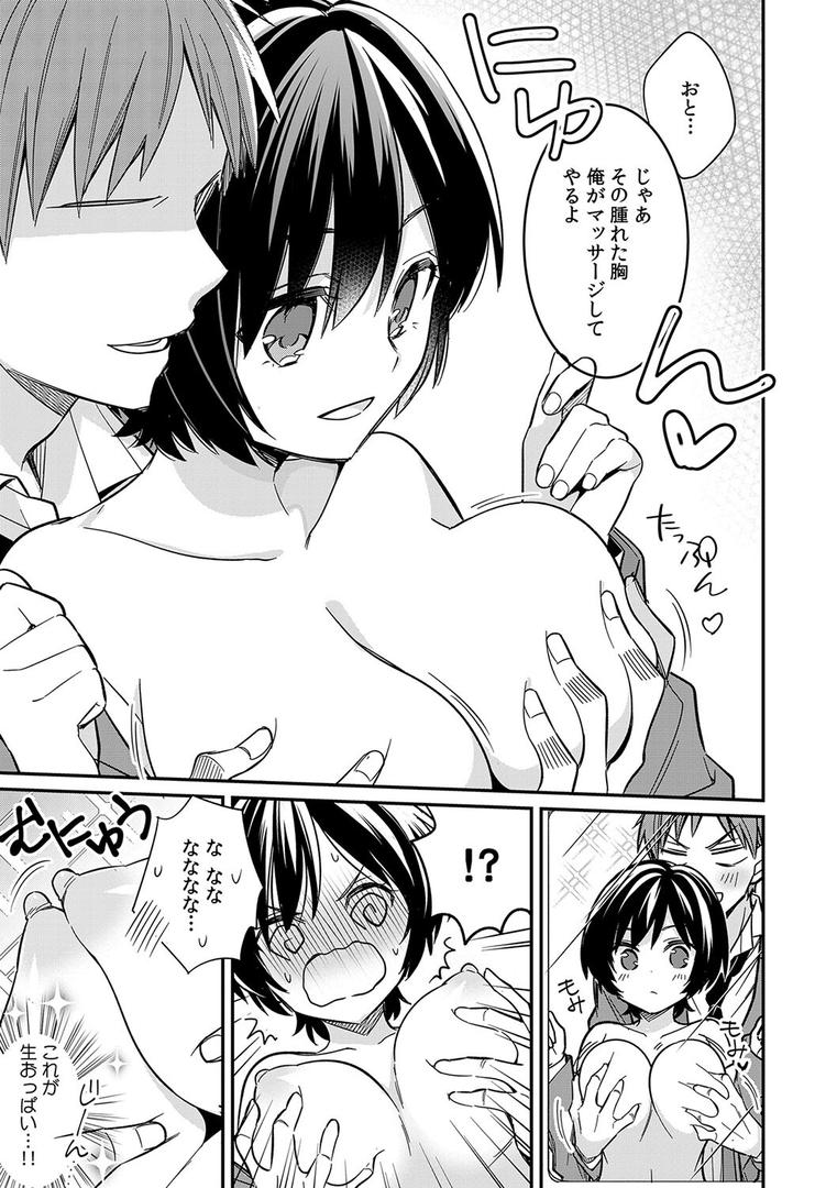 【エロ漫画】「アソコのきゅんきゅんが止まらないのぉ…！」バレたらアウト！？ 男装巨乳♀と痴●満員電車 1【FANZA限定特典付き】（てっこ）【k568agotp03030】