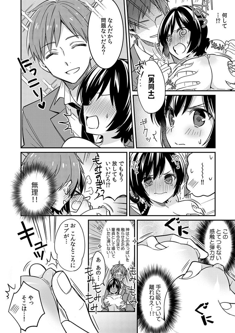 【エロ漫画】「アソコのきゅんきゅんが止まらないのぉ…！」バレたらアウト！？ 男装巨乳♀と痴●満員電車 1【FANZA限定特典付き】（てっこ）【k568agotp03030】