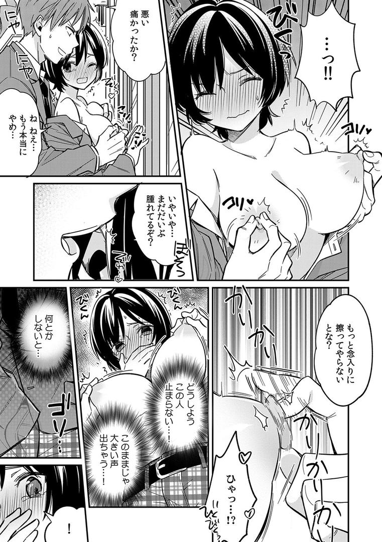 【エロ漫画】「アソコのきゅんきゅんが止まらないのぉ…！」バレたらアウト！？ 男装巨乳♀と痴●満員電車 1【FANZA限定特典付き】（てっこ）【k568agotp03030】