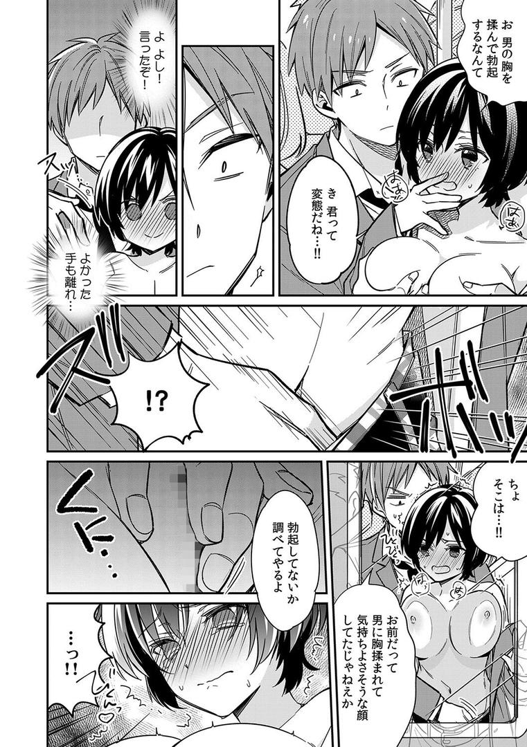 【エロ漫画】「アソコのきゅんきゅんが止まらないのぉ…！」バレたらアウト！？ 男装巨乳♀と痴●満員電車 1【FANZA限定特典付き】（てっこ）【k568agotp03030】
