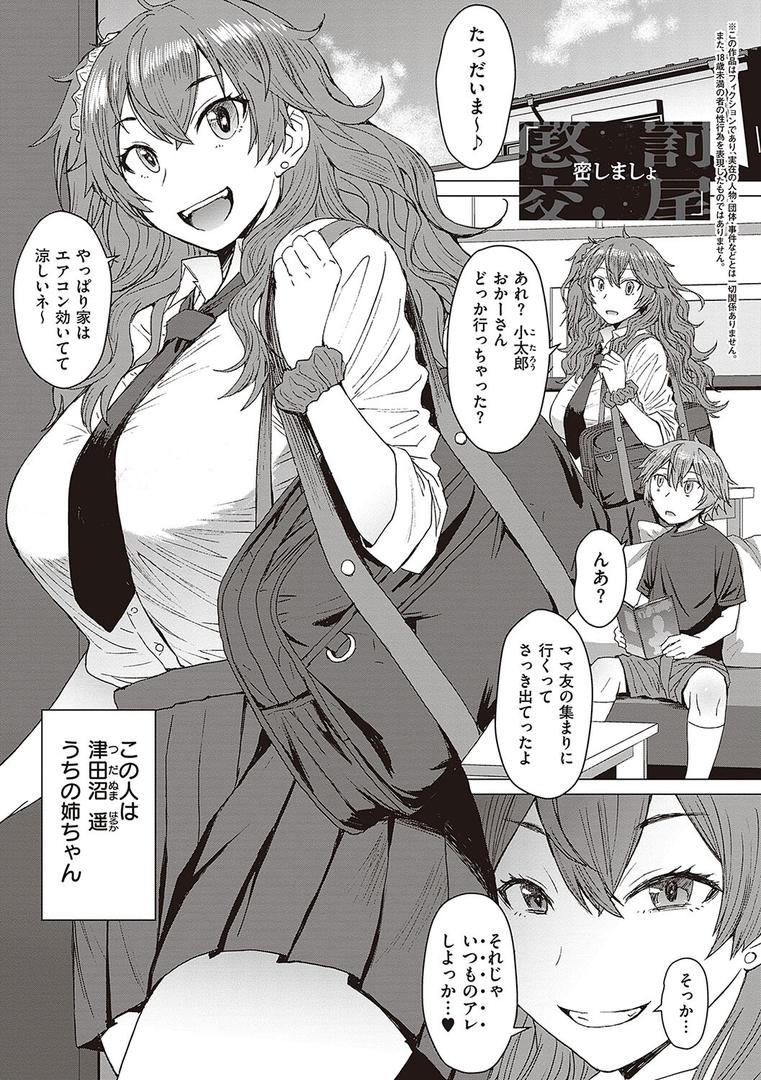 【エロ漫画】ようこそ懲罰交尾部屋へ（黒龍眼）【k568agotp03033】