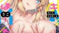 【エロ漫画】もう少しだけ、このままで 【デジタル特装版】（消火器）【k568agotp04632】