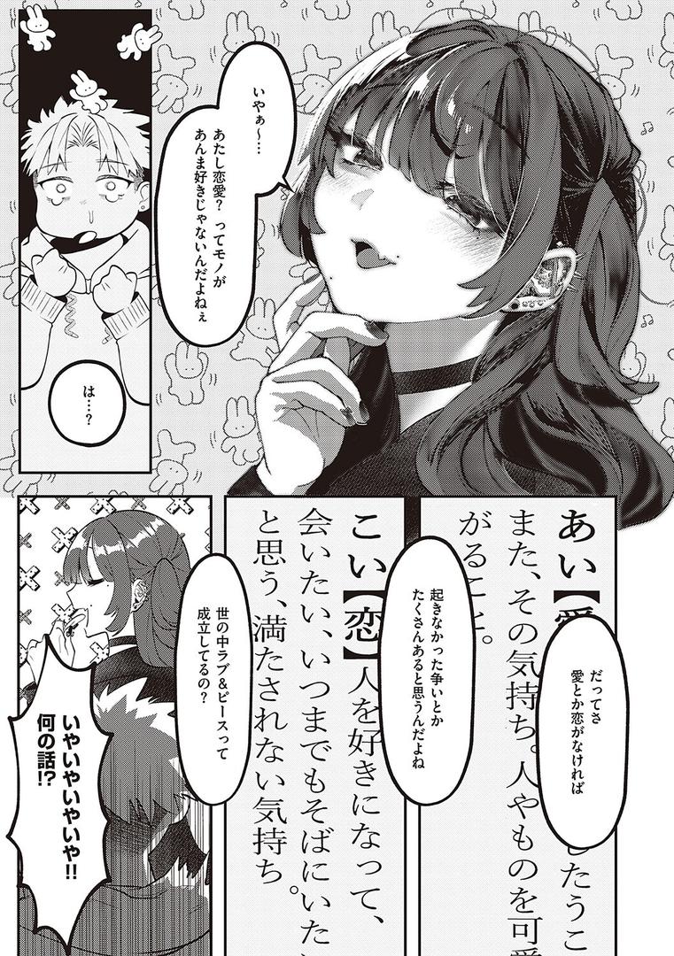 【エロ漫画】たぶん、愛。 【デジタル特装版】(鬱ノ宮うかつ)【k568agotp03300】 【エロ漫画】たぶん、愛。 【デジタル特装版】(鬱ノ宮うかつ)【k568agotp03300】