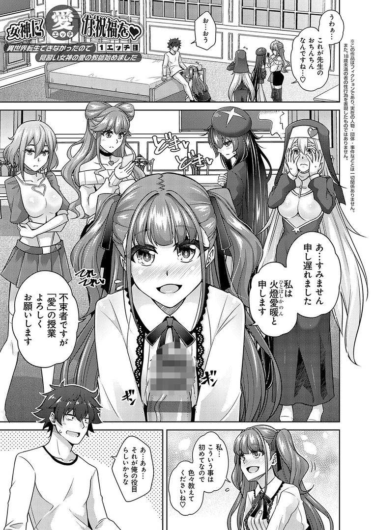 【エロ漫画】女神に愛（エッチ）な祝福を 【FANZA限定】【デジタル特装版】（肉そうきゅー。）【k568agotp03303】