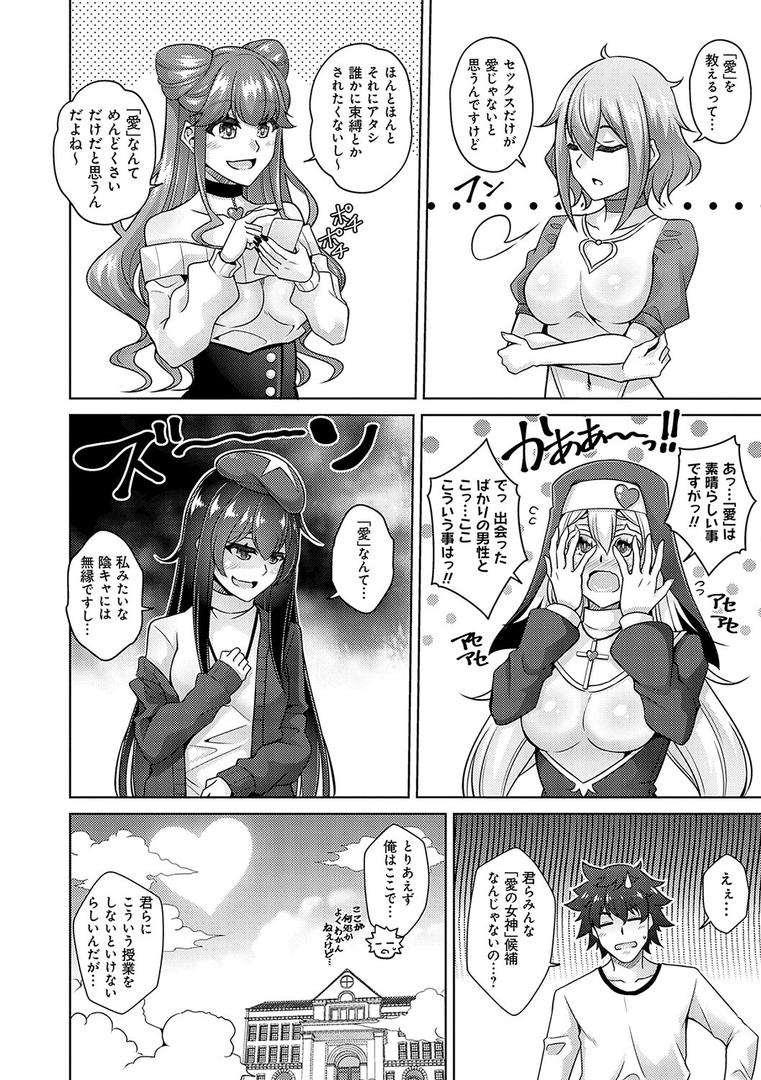 【エロ漫画】女神に愛（エッチ）な祝福を 【FANZA限定】【デジタル特装版】（肉そうきゅー。）【k568agotp03303】