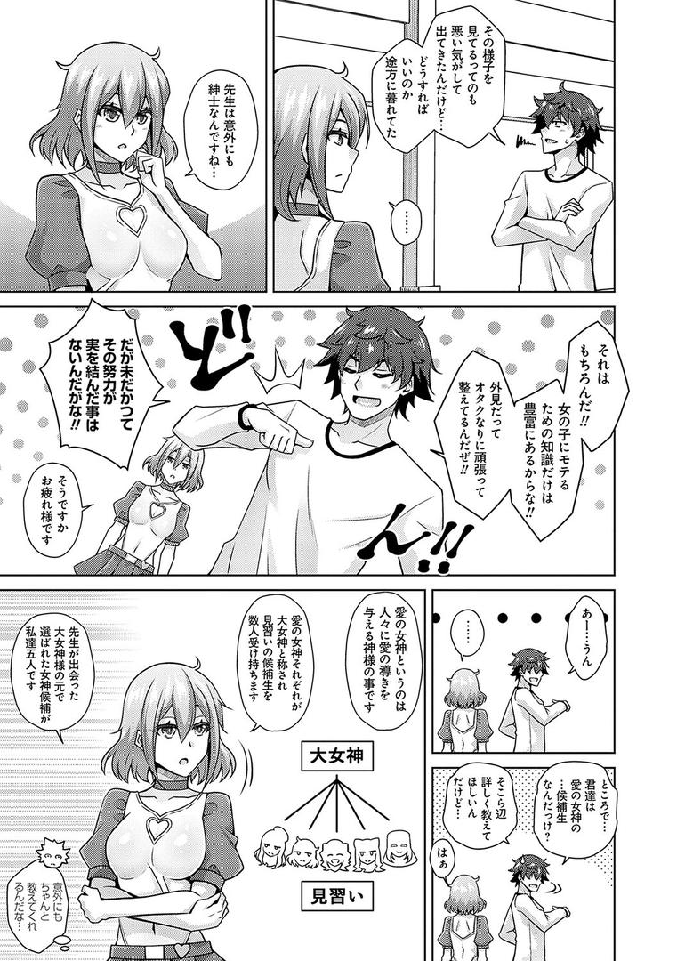 【エロ漫画】女神に愛（エッチ）な祝福を 【FANZA限定】【デジタル特装版】（肉そうきゅー。）【k568agotp03303】
