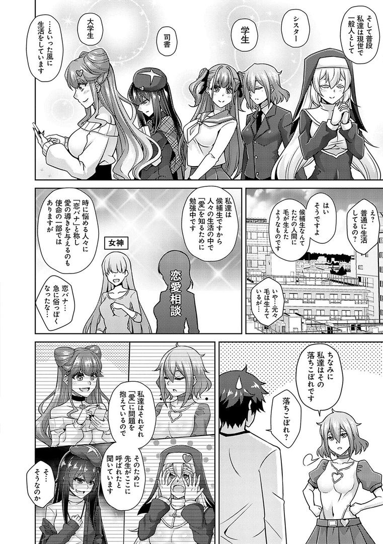 【エロ漫画】女神に愛（エッチ）な祝福を 【FANZA限定】【デジタル特装版】（肉そうきゅー。）【k568agotp03303】