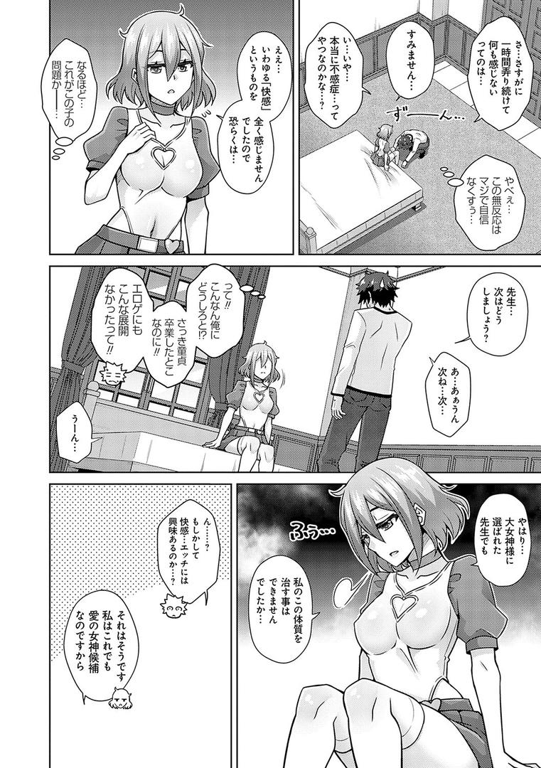 【エロ漫画】女神に愛（エッチ）な祝福を 【FANZA限定】【デジタル特装版】（肉そうきゅー。）【k568agotp03303】