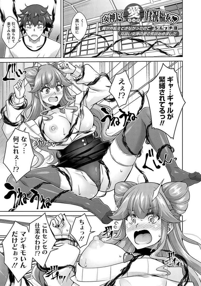【エロ漫画】女神に愛（エッチ）な祝福を 【FANZA限定】【デジタル特装版】（肉そうきゅー。）【k568agotp03303】