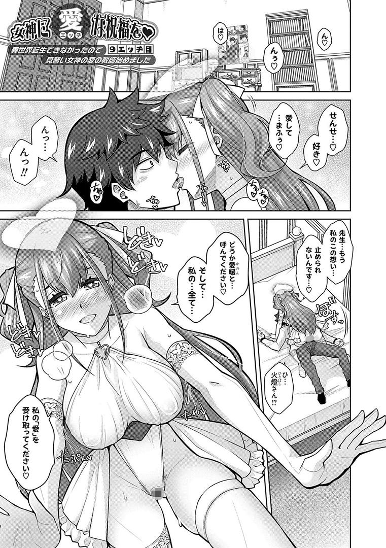 【エロ漫画】女神に愛（エッチ）な祝福を 【FANZA限定】【デジタル特装版】（肉そうきゅー。）【k568agotp03303】