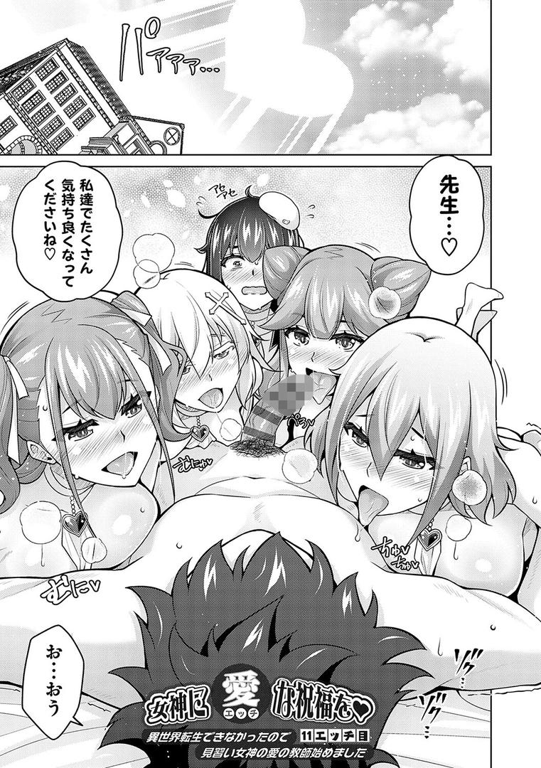 【エロ漫画】女神に愛（エッチ）な祝福を 【FANZA限定】【デジタル特装版】（肉そうきゅー。）【k568agotp03303】