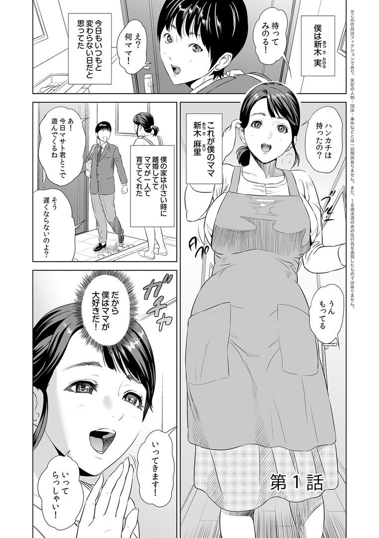 【エロ漫画】母親誘惑〜僕のママ育性計画〜【コミックス版】(灰司)【k568agotp03305】 【エロ漫画】母親誘惑〜僕のママ育性計画〜【コミックス版】(灰司)【k568agotp03305】