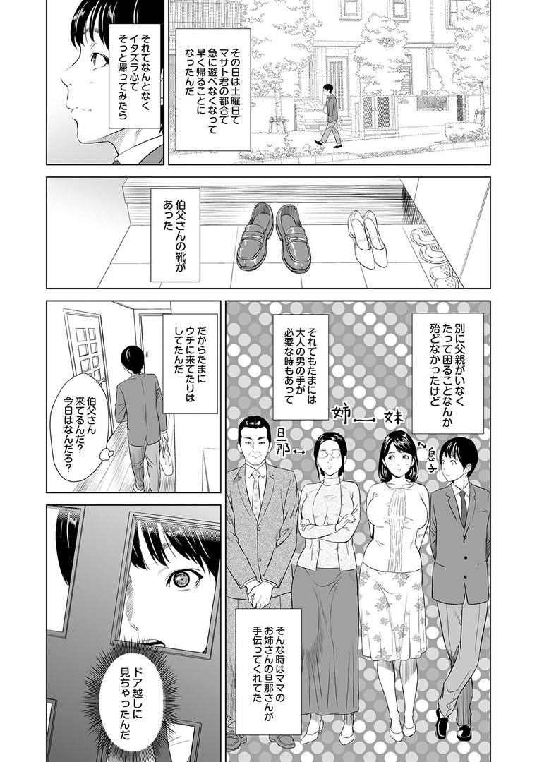 【エロ漫画】母親誘惑〜僕のママ育性計画〜【コミックス版】(灰司)【k568agotp03305】 【エロ漫画】母親誘惑〜僕のママ育性計画〜【コミックス版】(灰司)【k568agotp03305】