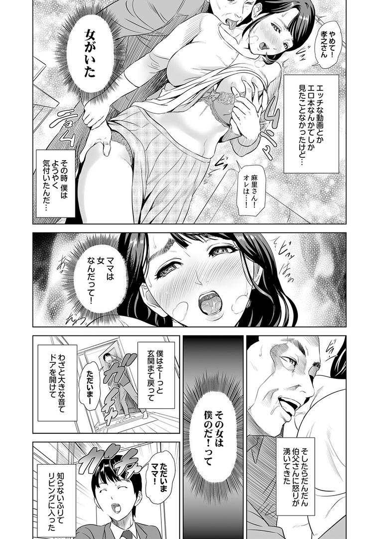 【エロ漫画】母親誘惑〜僕のママ育性計画〜【コミックス版】(灰司)【k568agotp03305】 【エロ漫画】母親誘惑〜僕のママ育性計画〜【コミックス版】(灰司)【k568agotp03305】