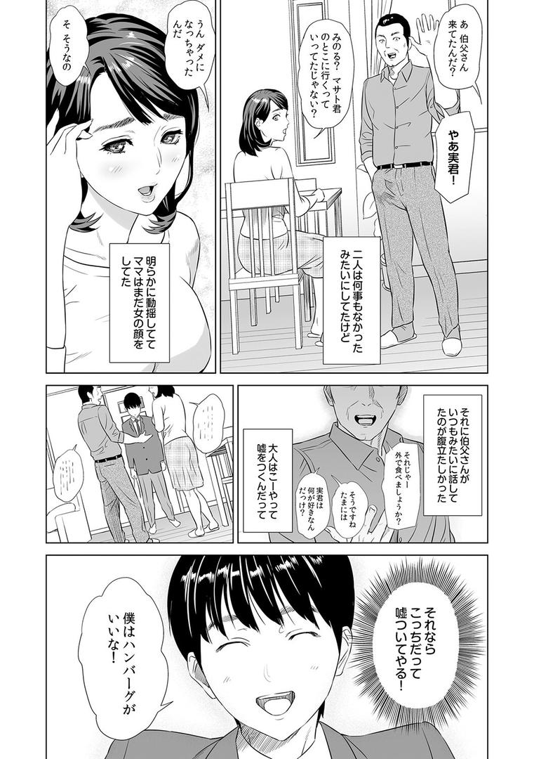 【エロ漫画】母親誘惑〜僕のママ育性計画〜【コミックス版】(灰司)【k568agotp03305】 【エロ漫画】母親誘惑〜僕のママ育性計画〜【コミックス版】(灰司)【k568agotp03305】