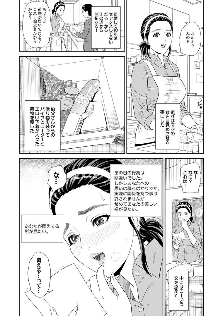 【エロ漫画】母親誘惑〜僕のママ育性計画〜【コミックス版】(灰司)【k568agotp03305】 【エロ漫画】母親誘惑〜僕のママ育性計画〜【コミックス版】(灰司)【k568agotp03305】
