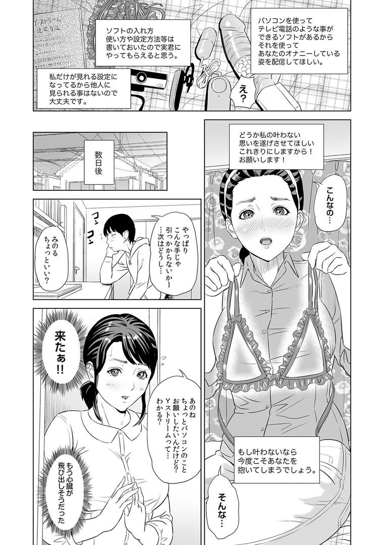 【エロ漫画】母親誘惑〜僕のママ育性計画〜【コミックス版】(灰司)【k568agotp03305】 【エロ漫画】母親誘惑〜僕のママ育性計画〜【コミックス版】(灰司)【k568agotp03305】