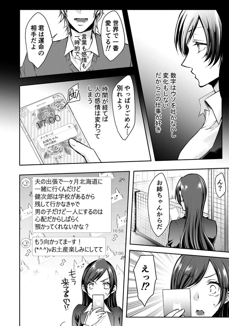 【エロ漫画】もうイッてるから腰とめてぇ…！ラブドール（※本人）にぶつける本気ピストン【コミックス版】【FANZA限定特典付き】（クロセイム）【k568agotp03507】