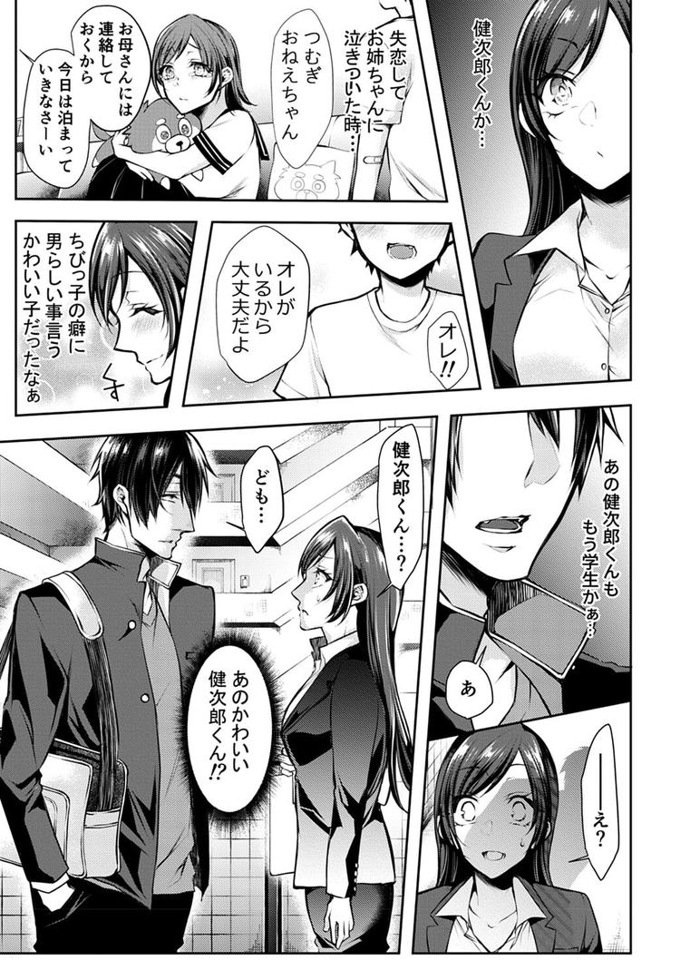 【エロ漫画】もうイッてるから腰とめてぇ…！ラブドール（※本人）にぶつける本気ピストン【コミックス版】【FANZA限定特典付き】（クロセイム）【k568agotp03507】