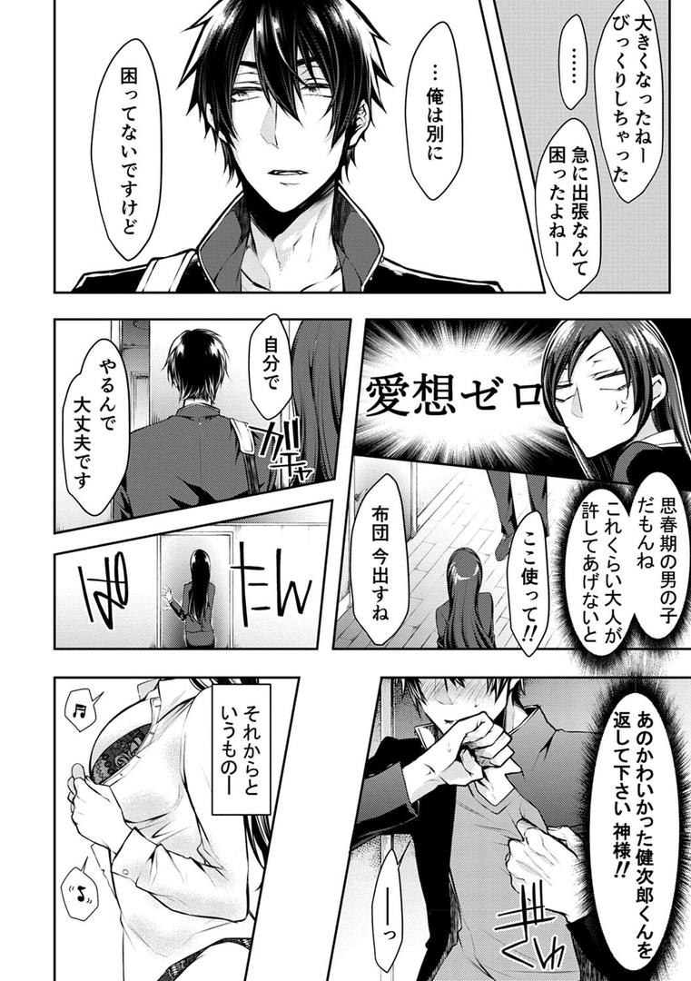 【エロ漫画】もうイッてるから腰とめてぇ…！ラブドール（※本人）にぶつける本気ピストン【コミックス版】【FANZA限定特典付き】（クロセイム）【k568agotp03507】