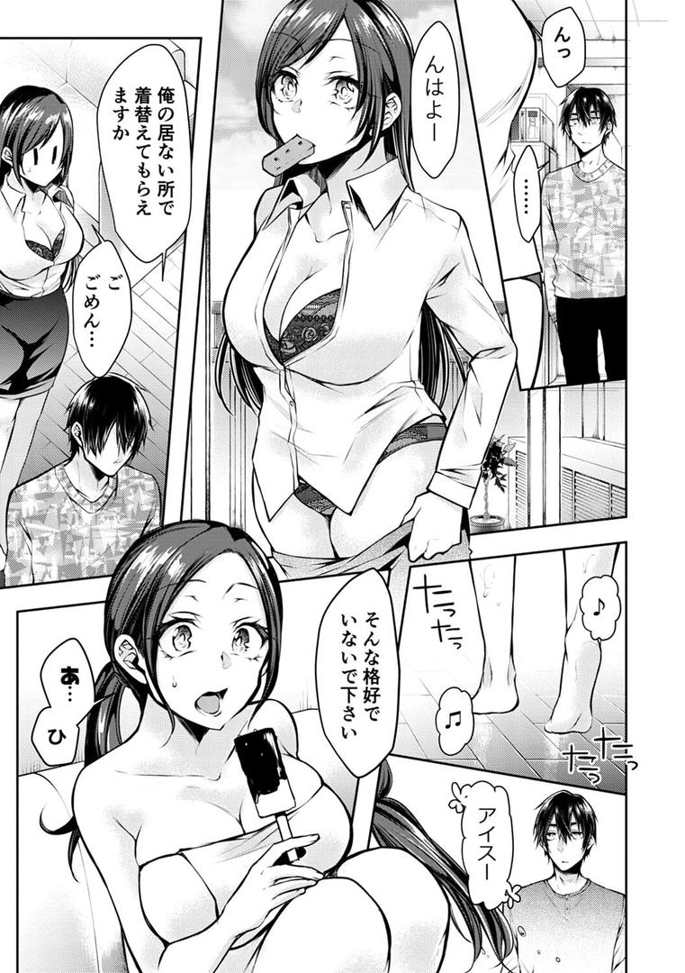 【エロ漫画】もうイッてるから腰とめてぇ…！ラブドール（※本人）にぶつける本気ピストン【コミックス版】【FANZA限定特典付き】（クロセイム）【k568agotp03507】