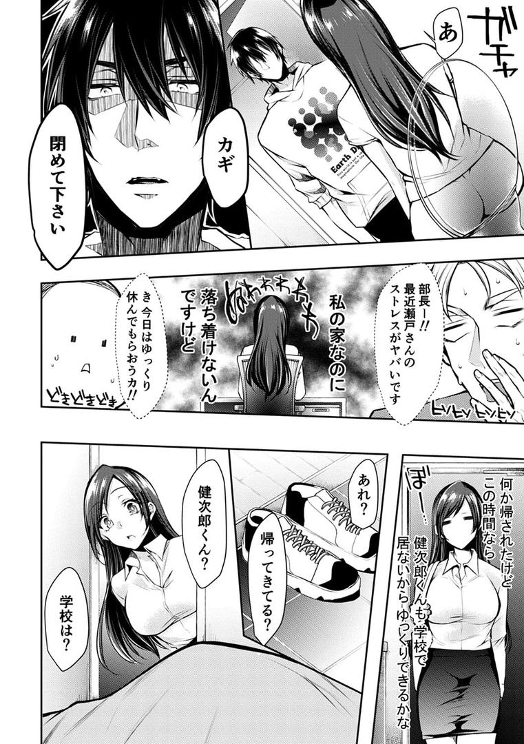 【エロ漫画】もうイッてるから腰とめてぇ…！ラブドール（※本人）にぶつける本気ピストン【コミックス版】【FANZA限定特典付き】（クロセイム）【k568agotp03507】