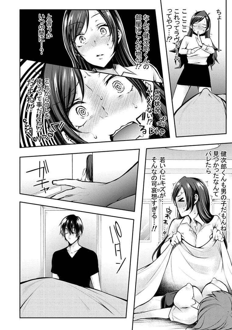 【エロ漫画】もうイッてるから腰とめてぇ…！ラブドール（※本人）にぶつける本気ピストン【コミックス版】【FANZA限定特典付き】（クロセイム）【k568agotp03507】