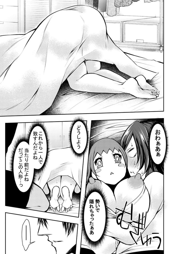 【エロ漫画】もうイッてるから腰とめてぇ…！ラブドール（※本人）にぶつける本気ピストン【コミックス版】【FANZA限定特典付き】（クロセイム）【k568agotp03507】