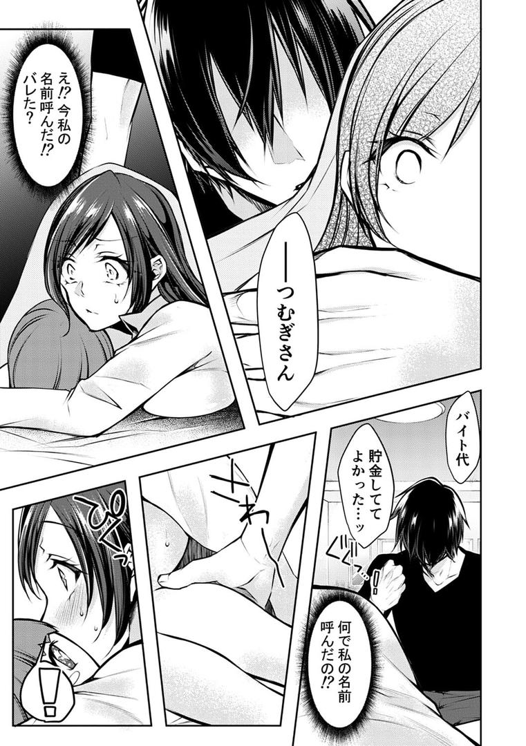 【エロ漫画】もうイッてるから腰とめてぇ…！ラブドール（※本人）にぶつける本気ピストン【コミックス版】【FANZA限定特典付き】（クロセイム）【k568agotp03507】