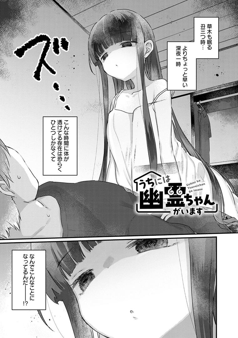 【エロ漫画】うちには幽霊さんがいます 【デジタル特装版】(甘露アメ)【k568agotp03824】 【エロ漫画】うちには幽霊さんがいます 【デジタル特装版】(甘露アメ)【k568agotp03824】