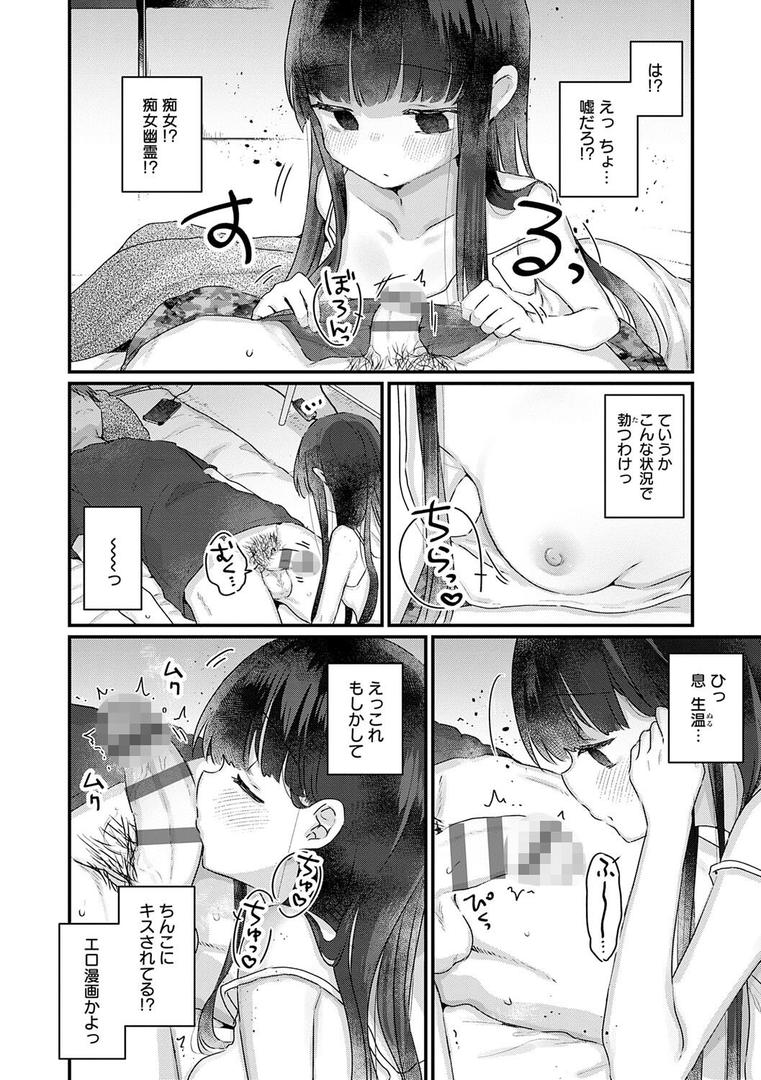 【エロ漫画】うちには幽霊さんがいます 【デジタル特装版】(甘露アメ)【k568agotp03824】 【エロ漫画】うちには幽霊さんがいます 【デジタル特装版】(甘露アメ)【k568agotp03824】