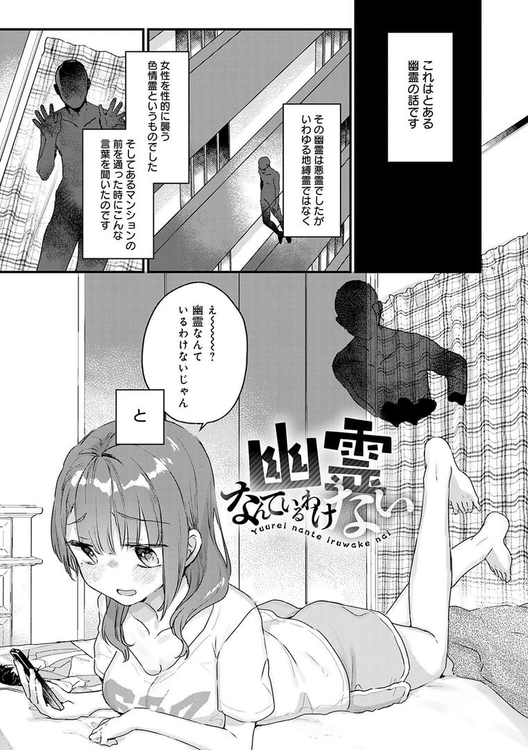 【エロ漫画】うちには幽霊さんがいます 【デジタル特装版】(甘露アメ)【k568agotp03824】 【エロ漫画】うちには幽霊さんがいます 【デジタル特装版】(甘露アメ)【k568agotp03824】