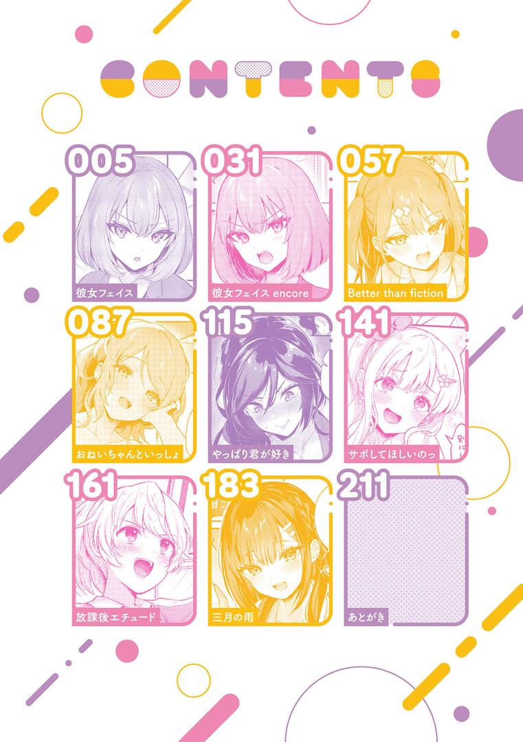 【エロ漫画】彼女フェイス【FANZA限定特典付き】(真白しらこ)【k568agotp04088】 【エロ漫画】彼女フェイス【FANZA限定特典付き】(真白しらこ)【k568agotp04088】