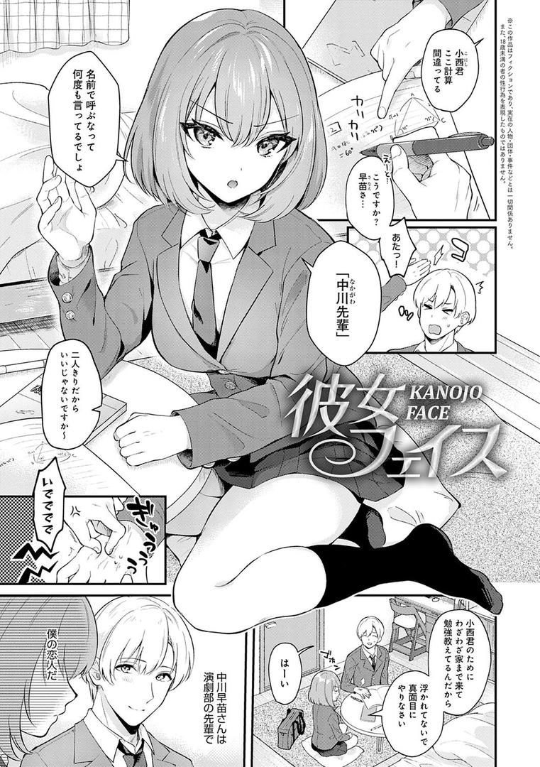 【エロ漫画】彼女フェイス【FANZA限定特典付き】(真白しらこ)【k568agotp04088】 【エロ漫画】彼女フェイス【FANZA限定特典付き】(真白しらこ)【k568agotp04088】