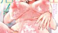 【エロ漫画】なんだかんだ言いながら（ヤギコム）【b915awnmg02918】