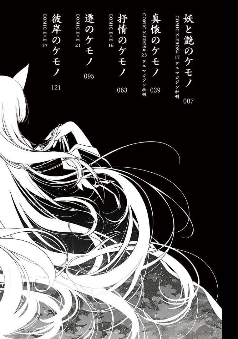 【エロ漫画】廻夜のケモノ 【デジタル特装版】(日吉ハナ)【k568agotp04460】 【エロ漫画】廻夜のケモノ 【デジタル特装版】(日吉ハナ)【k568agotp04460】