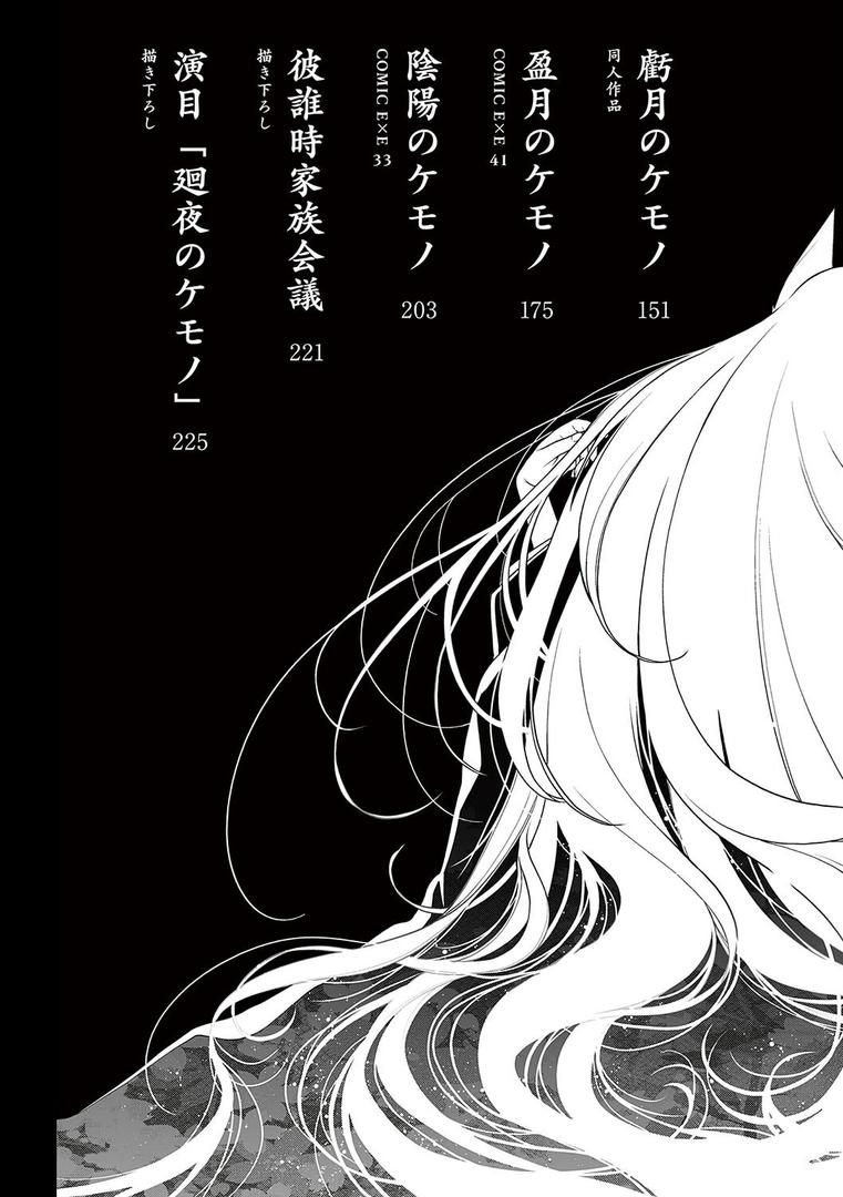 【エロ漫画】廻夜のケモノ 【デジタル特装版】(日吉ハナ)【k568agotp04460】 【エロ漫画】廻夜のケモノ 【デジタル特装版】(日吉ハナ)【k568agotp04460】