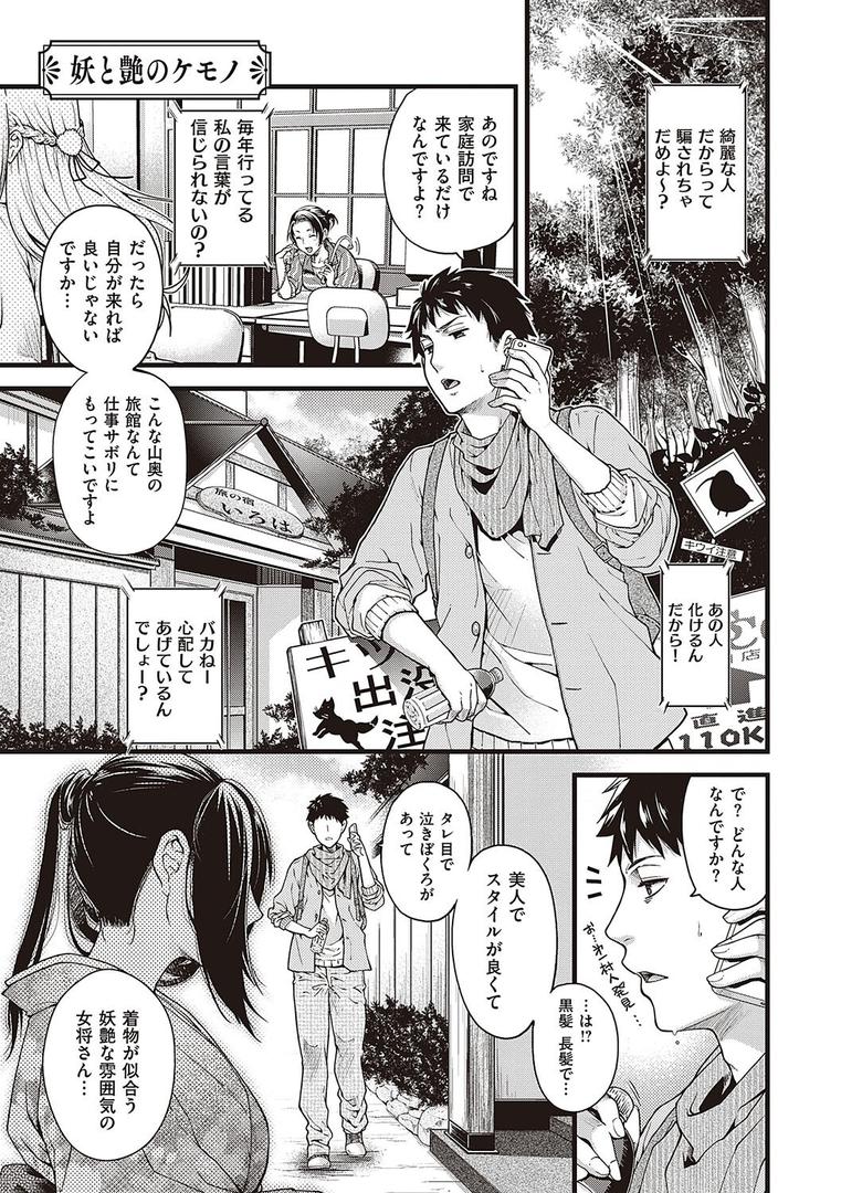 【エロ漫画】廻夜のケモノ 【デジタル特装版】(日吉ハナ)【k568agotp04460】 【エロ漫画】廻夜のケモノ 【デジタル特装版】(日吉ハナ)【k568agotp04460】