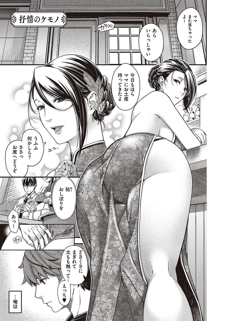 【エロ漫画】廻夜のケモノ 【デジタル特装版】(日吉ハナ)【k568agotp04460】 【エロ漫画】廻夜のケモノ 【デジタル特装版】(日吉ハナ)【k568agotp04460】